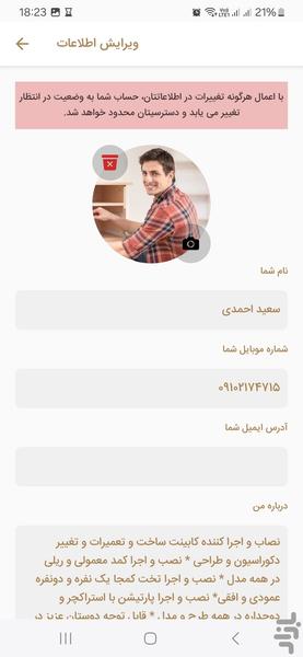 نصبینت - اپلیکیشن مخصوص نصاب - عکس برنامه موبایلی اندروید