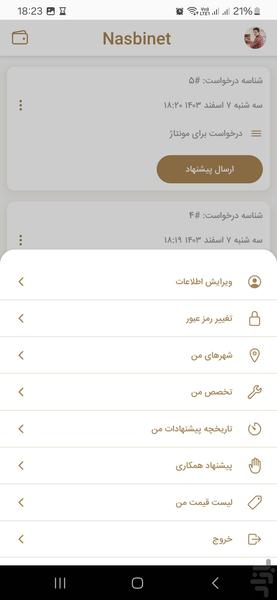 نصبینت - اپلیکیشن مخصوص نصاب - عکس برنامه موبایلی اندروید