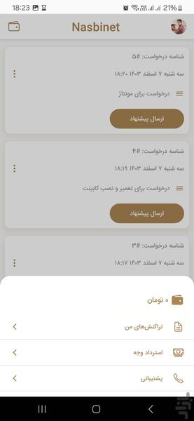 نصبینت - اپلیکیشن مخصوص نصاب - عکس برنامه موبایلی اندروید