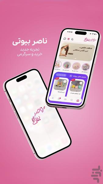 ناصر بیوتی؛ فروشگاه با ریلز و استوری - عکس برنامه موبایلی اندروید