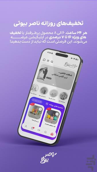 ناصر بیوتی؛ فروشگاه با ریلز و استوری - عکس برنامه موبایلی اندروید