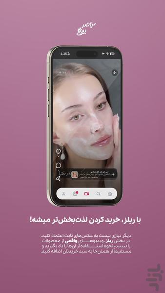 ناصر بیوتی؛ فروشگاه با ریلز و استوری - عکس برنامه موبایلی اندروید