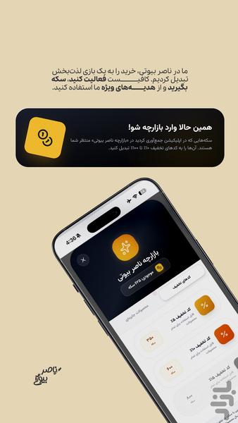 ناصر بیوتی؛ فروشگاه با ریلز و استوری - عکس برنامه موبایلی اندروید