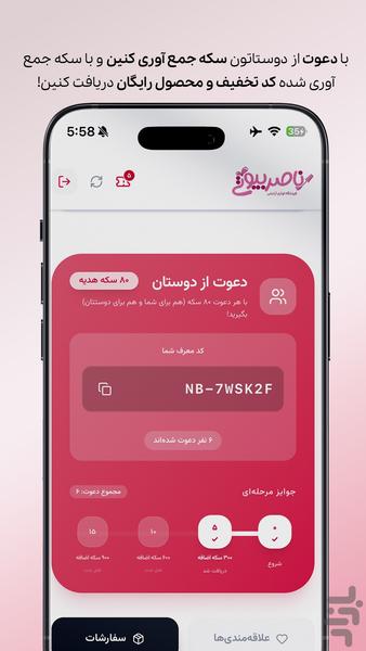 ناصر بیوتی؛ فروشگاه با ریلز و استوری - عکس برنامه موبایلی اندروید