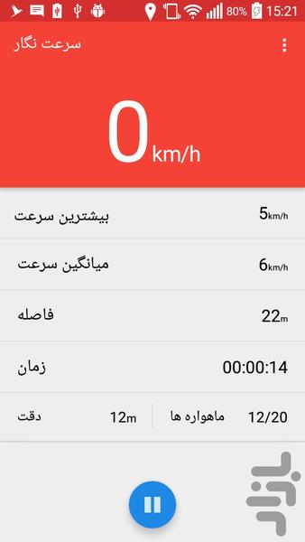 سرعت نگار - Image screenshot of android app