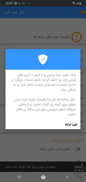 قفل برنامه های گوشی (همه کاره) - عکس برنامه موبایلی اندروید