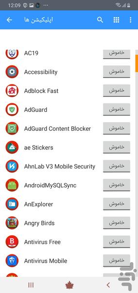 قفل برنامه های گوشی (همه کاره) - عکس برنامه موبایلی اندروید