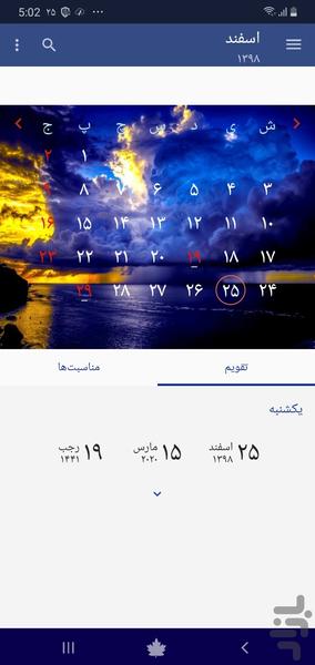 تقویم فارسی همه کاره ۱۴۰۴+تقویم۱۴۰۴ - عکس برنامه موبایلی اندروید
