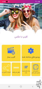 کلیپ ساز فوق حرفه ای - Image screenshot of android app
