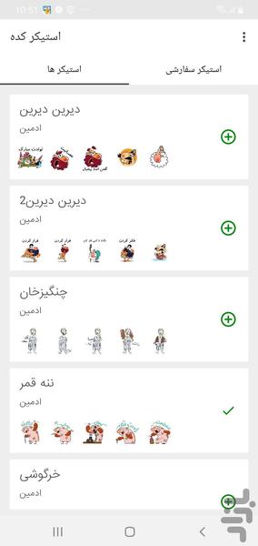 استیکر کده واتساپ-ایرانی - Image screenshot of android app
