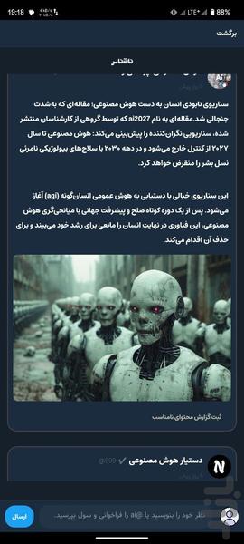 شبکه اجتماعی ناشناس - عکس برنامه موبایلی اندروید
