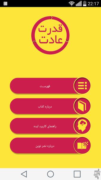 قدرت عادت - عکس برنامه موبایلی اندروید