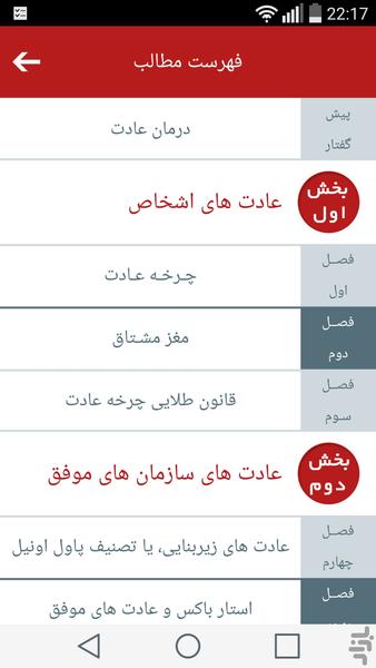 قدرت عادت - عکس برنامه موبایلی اندروید