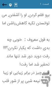 رمان دختر یتیم - عکس برنامه موبایلی اندروید