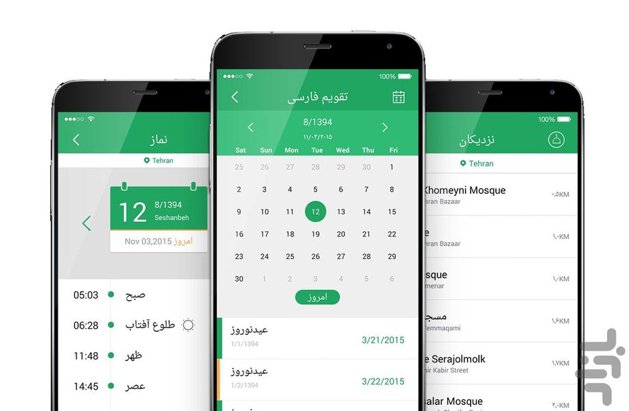 نسیم وحی - Image screenshot of android app