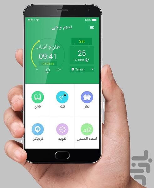 نسیم وحی - Image screenshot of android app