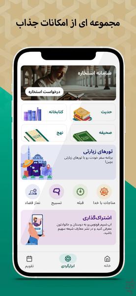 قرآن،مفاتیح،اذانگو،تقویم |نسيم فردوس - عکس برنامه موبایلی اندروید