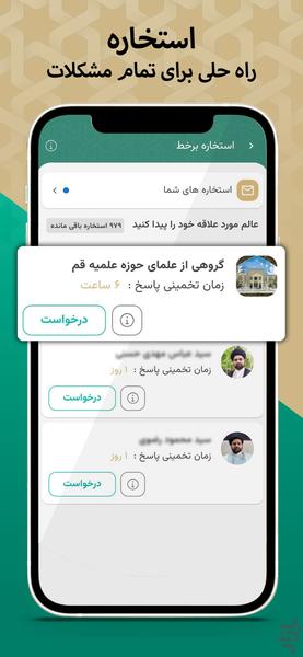 قرآن،مفاتیح،اذانگو،تقویم |نسيم فردوس - عکس برنامه موبایلی اندروید