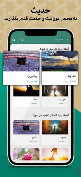 قرآن،مفاتیح،اذانگو،تقویم |نسيم فردوس - عکس برنامه موبایلی اندروید