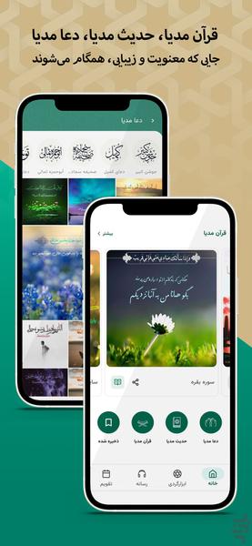 قرآن،مفاتیح،اذانگو،تقویم |نسيم فردوس - عکس برنامه موبایلی اندروید