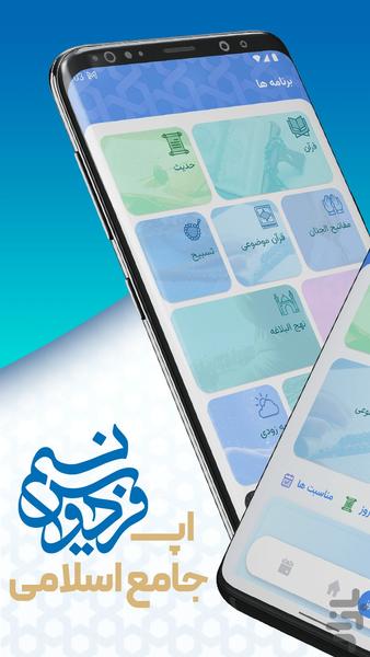 قرآن،مفاتیح،اذانگو،تقویم |نسيم فردوس - Image screenshot of android app