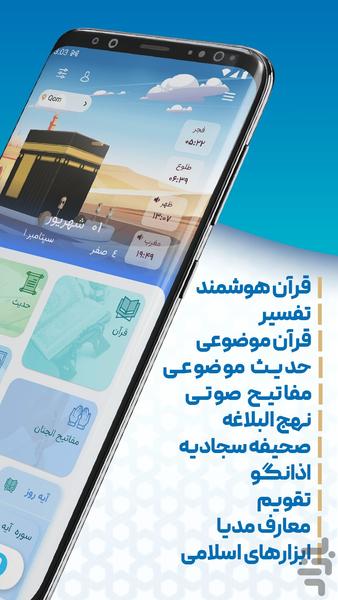 قرآن،مفاتیح،اذانگو،تقویم |نسيم فردوس - Image screenshot of android app