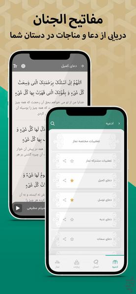 قرآن،مفاتیح،اذانگو،تقویم |نسيم فردوس - عکس برنامه موبایلی اندروید
