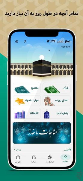قرآن،مفاتیح،اذانگو،تقویم |نسيم فردوس - عکس برنامه موبایلی اندروید