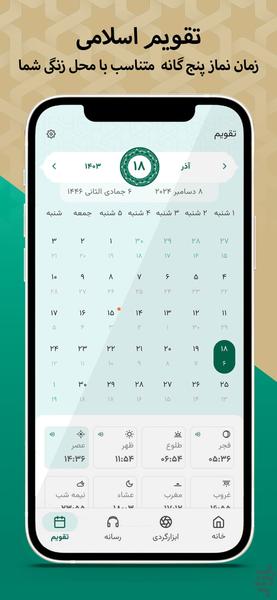قرآن،مفاتیح،اذانگو،تقویم |نسيم فردوس - عکس برنامه موبایلی اندروید