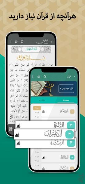 قرآن،مفاتیح،اذانگو،تقویم |نسيم فردوس - عکس برنامه موبایلی اندروید