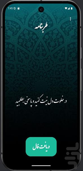 طربنامه - عکس برنامه موبایلی اندروید