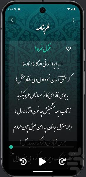 طربنامه - عکس برنامه موبایلی اندروید