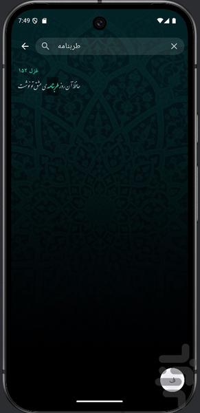 طربنامه - عکس برنامه موبایلی اندروید