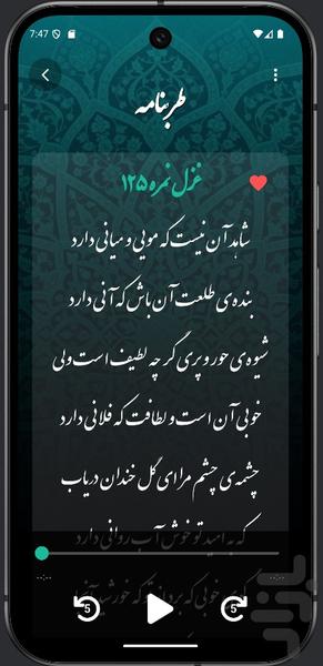 طربنامه - عکس برنامه موبایلی اندروید