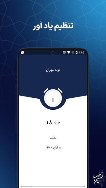 تقویم فارسی اذان گو 1402 نسیم صبا - Image screenshot of android app
