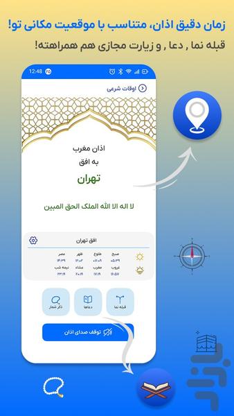 تقویم فارسی اذان گو ۱۴۰۴ نسیم صبا - عکس برنامه موبایلی اندروید