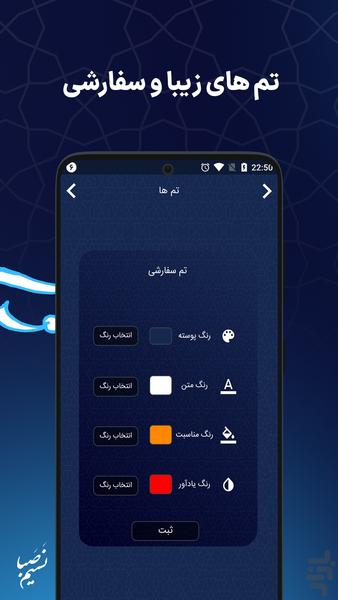 taghvim farsi azan goo nasim saba - Image screenshot of android app