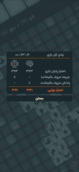اسکربل فارسی - عکس بازی موبایلی اندروید