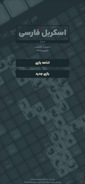 اسکربل فارسی - عکس بازی موبایلی اندروید