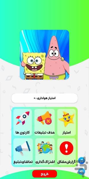 کارتون باب اسفنجی - Image screenshot of android app