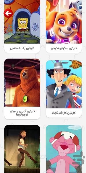 کارتون باب اسفنجی - Image screenshot of android app