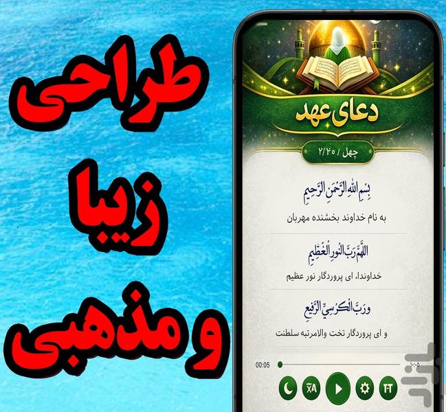 دعای عهد - عکس برنامه موبایلی اندروید