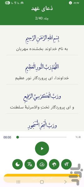 دعای عهد - عکس برنامه موبایلی اندروید