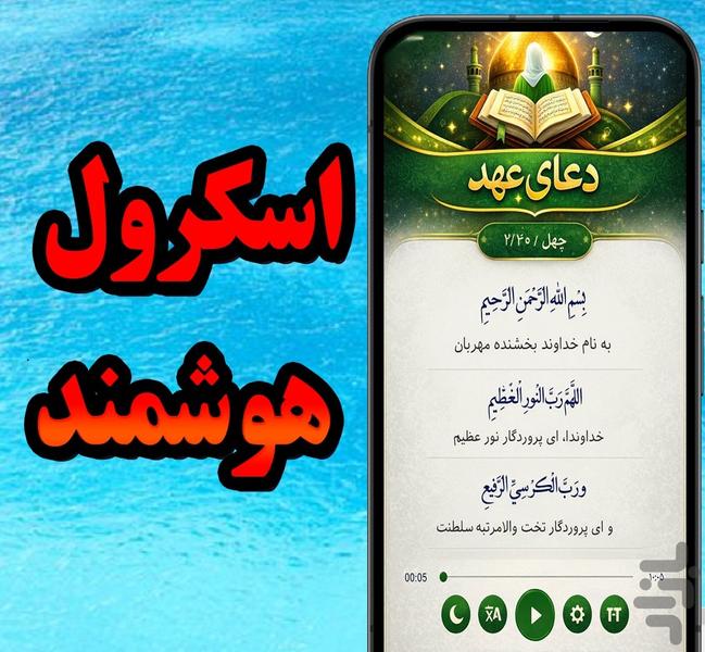 دعای عهد - عکس برنامه موبایلی اندروید