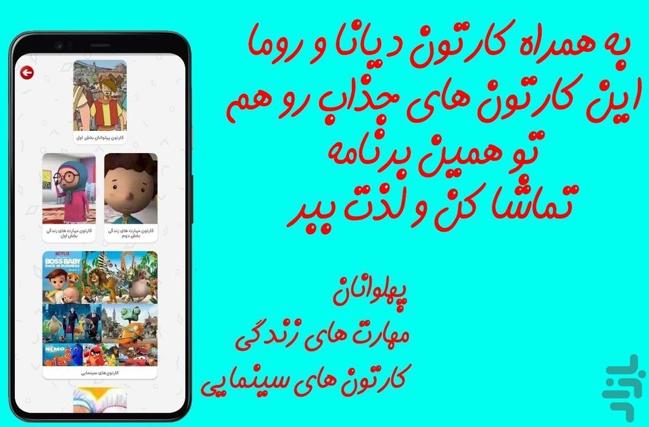 کارتون دیانا و روما - عکس برنامه موبایلی اندروید