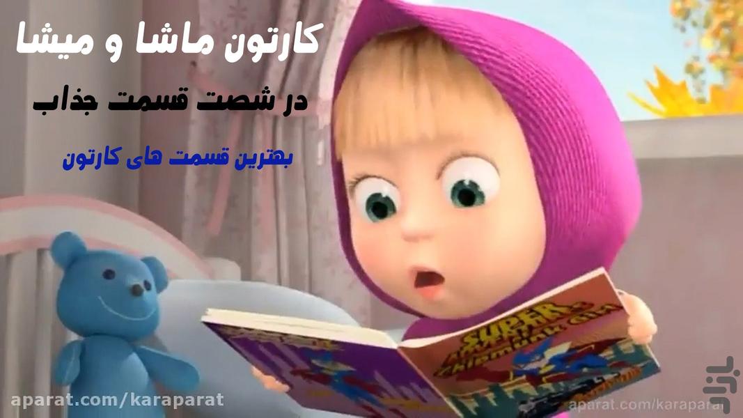 کارتون های دخترانه - عکس برنامه موبایلی اندروید