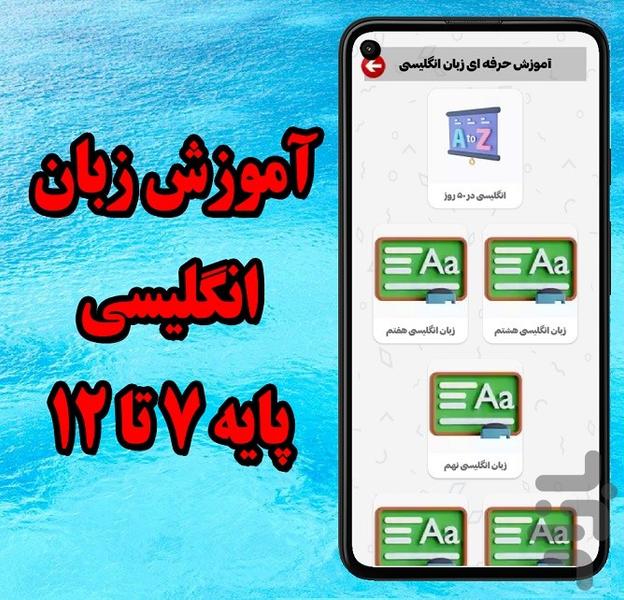 زبان انگلیسی هفتم - عکس برنامه موبایلی اندروید