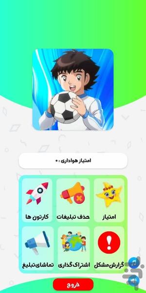کارتون فوتبالیست ها - عکس برنامه موبایلی اندروید