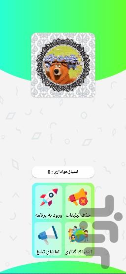 kartoon grizi - Image screenshot of android app