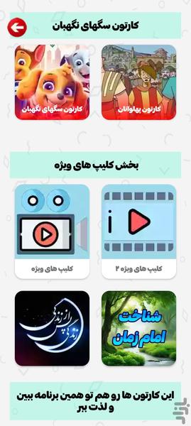 کارتون سگ های نگهبان - عکس برنامه موبایلی اندروید